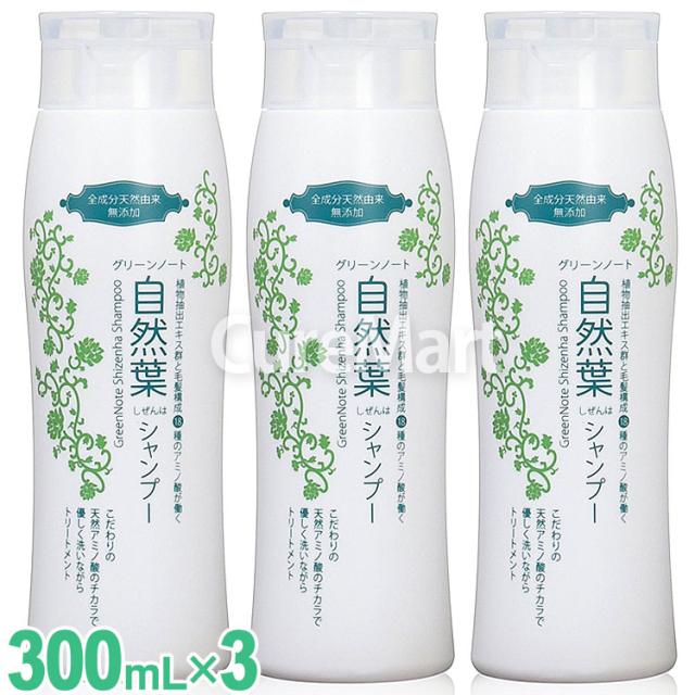グリーンノート 自然葉シャンプー
