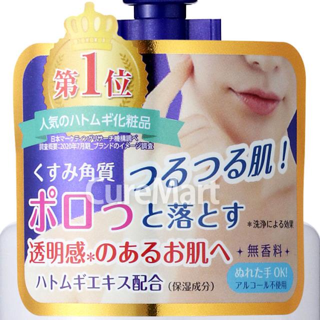 ハトムギ ピーリングジェル