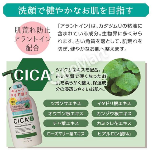 CICA シカ 酵素配合 泡洗顔料