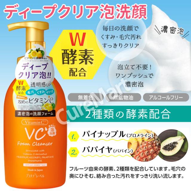 VC(ビタミンC) 酵素配合 泡洗顔料
