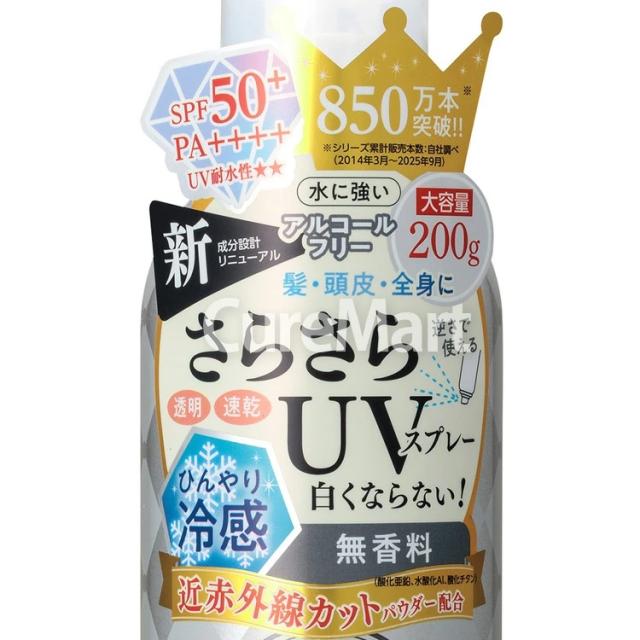UVスプレー