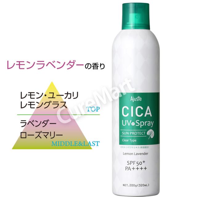 アジャステ エアリータッチ UVスプレー CICA