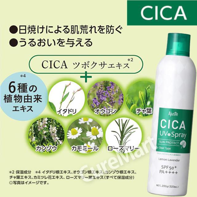 アジャステ エアリータッチ UVスプレー CICA