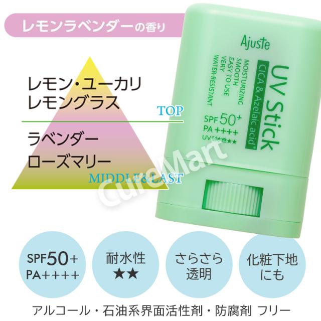 アジャステ cica UVスティック