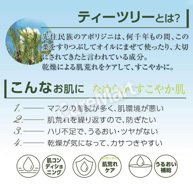 TEATREE MOISTURE フェイシャルマスク