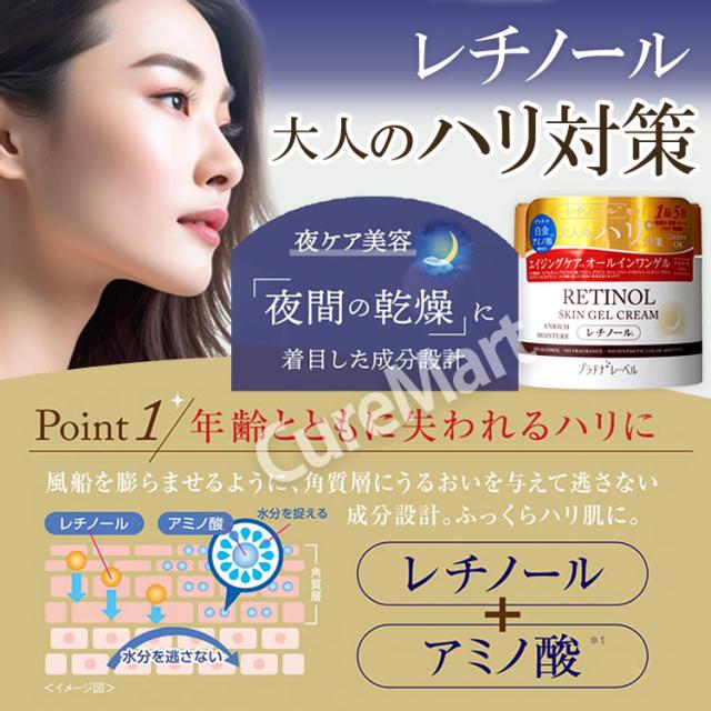 レチノール オールインワンゲル