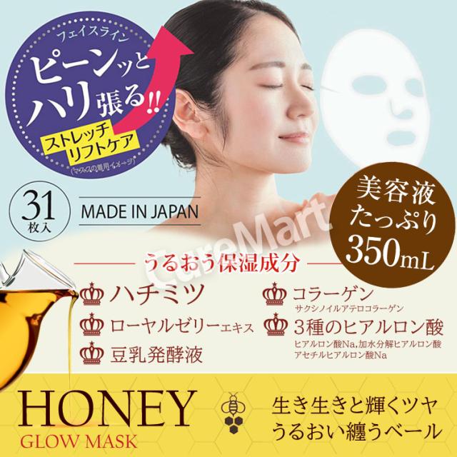 ハチミツ配合 フェイシャルグロウマスク