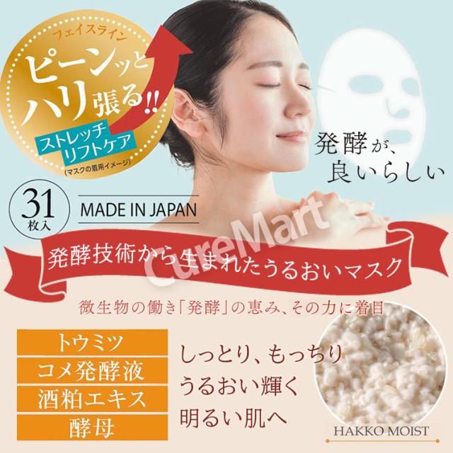 発酵 フェイシャルマスク