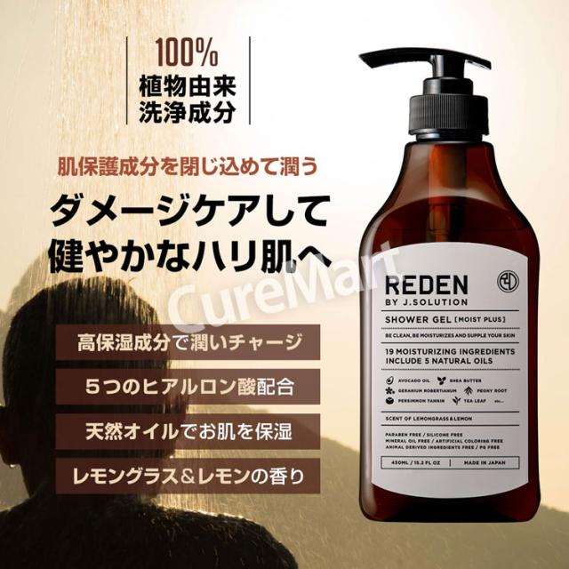 REDEN リデン ボディーソープ モイストプラス