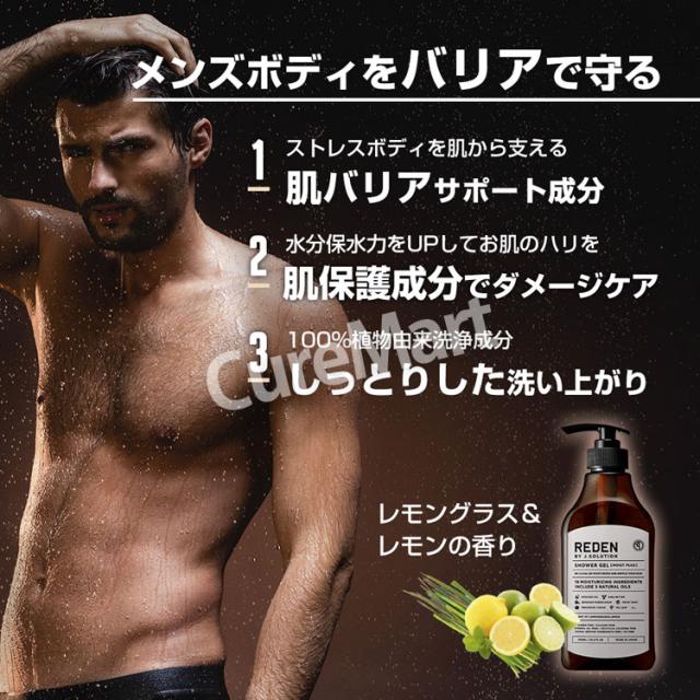 REDEN リデン ボディーソープ モイストプラス