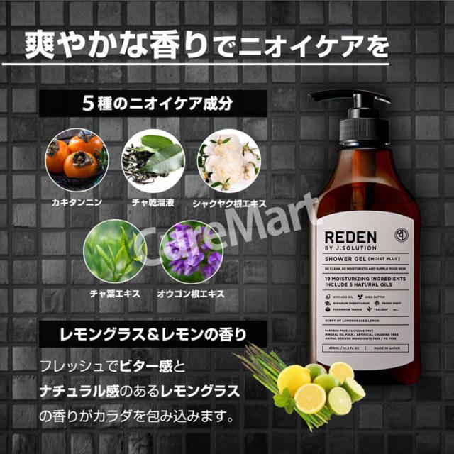 REDEN リデン ボディーソープ モイストプラス