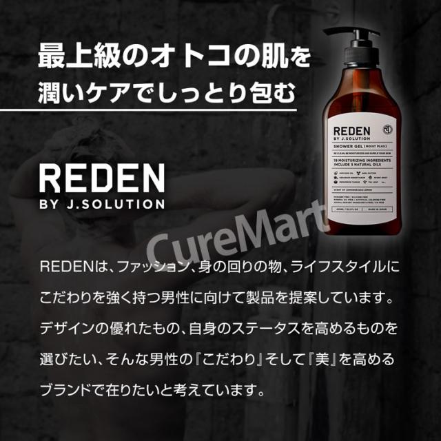 REDEN リデン ボディーソープ モイストプラス