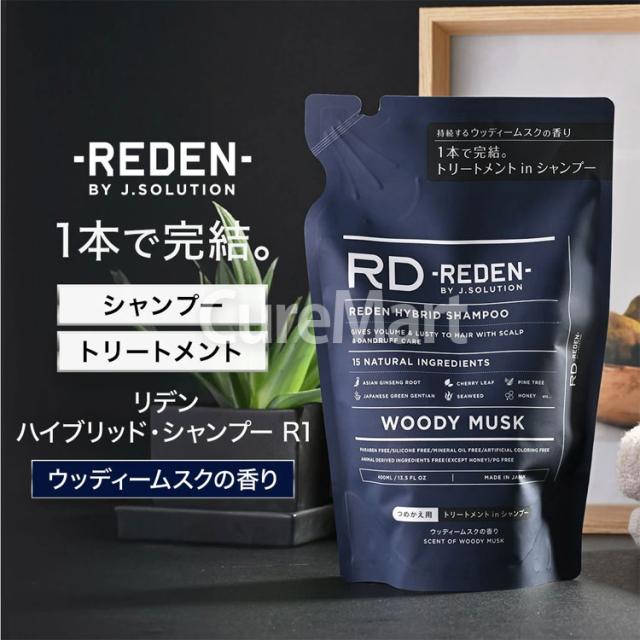 リデン ハイブリッド シャンプー R1