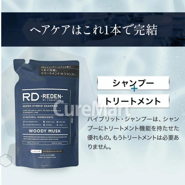 リデン ハイブリッド シャンプー R1