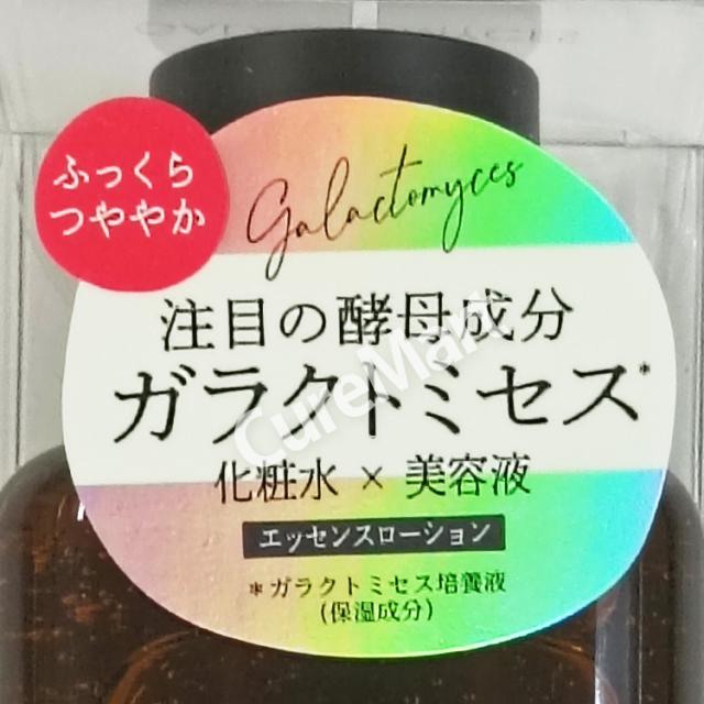 ワンズ エッセンスローション ガラクトミセス