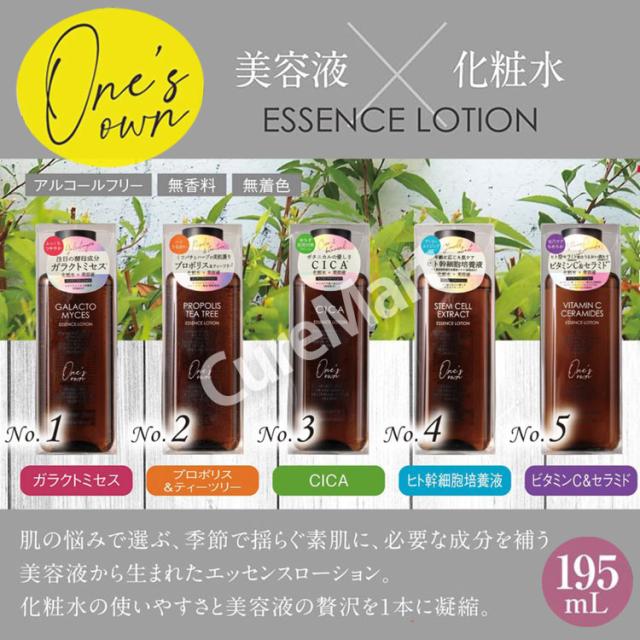 ワンズ エッセンスローション CICA