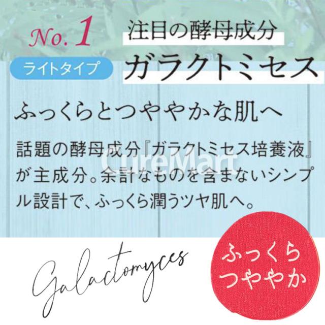 ワンズ エッセンスローション ガラクトミセス