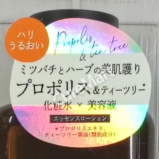 ワンズ エッセンスローション プロポリス+ティーツリー