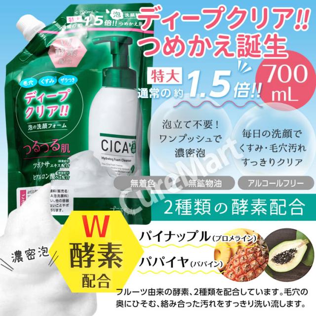 CICA シカ 酵素配合 泡洗顔料