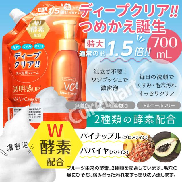 VC(ビタミンC) 酵素配合 泡洗顔料