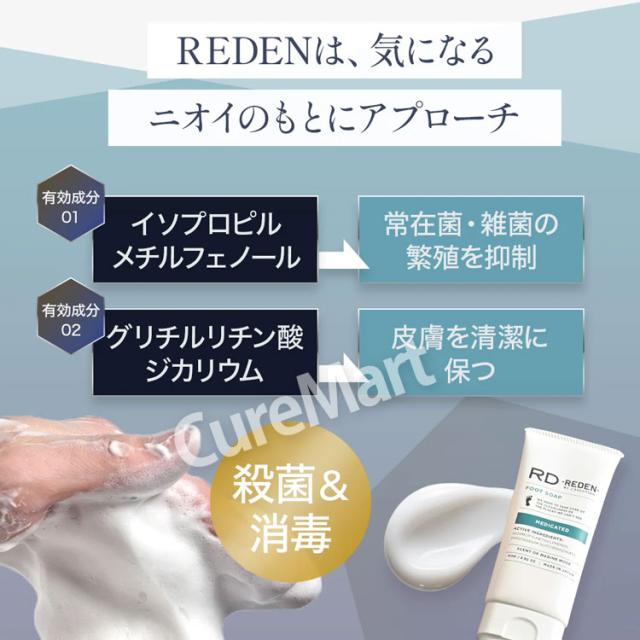 REDEN リデン 薬用フットソープ