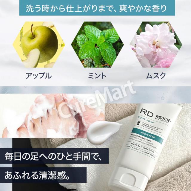 REDEN リデン 薬用フットソープ
