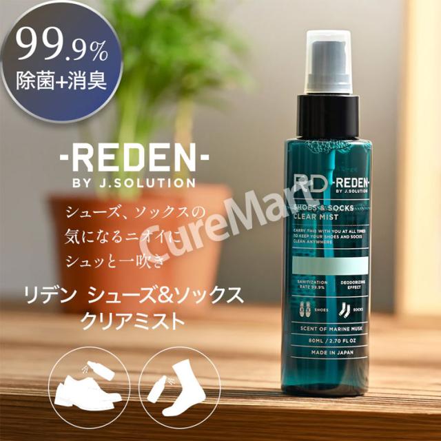 REDEN シューズ＆ソックス クリアミスト 80ml REDEN シューズ＆ソックス クリアミスト 80ml– RD REDEN BY J
