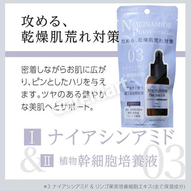 ナイアシンアミド＆植物幹細胞 導入保湿美容液