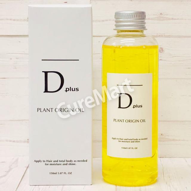 プラント オリジンオイル