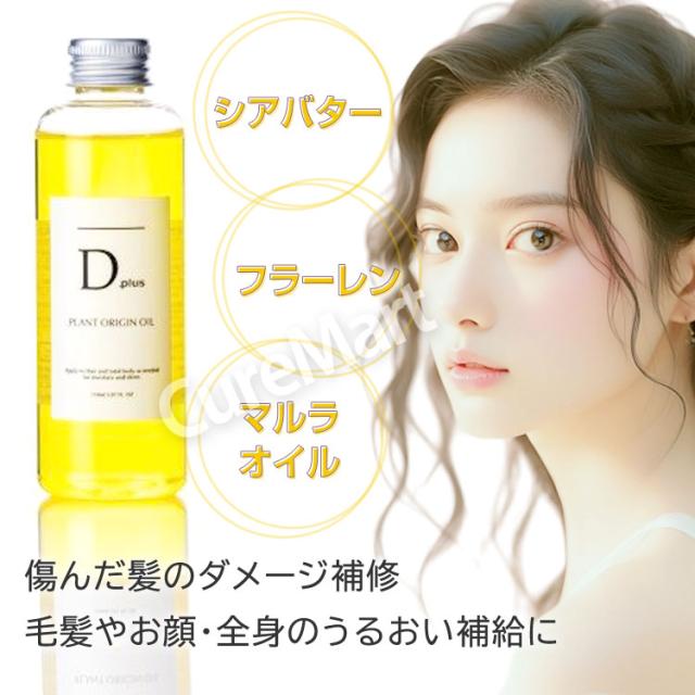 プラント オリジンオイル