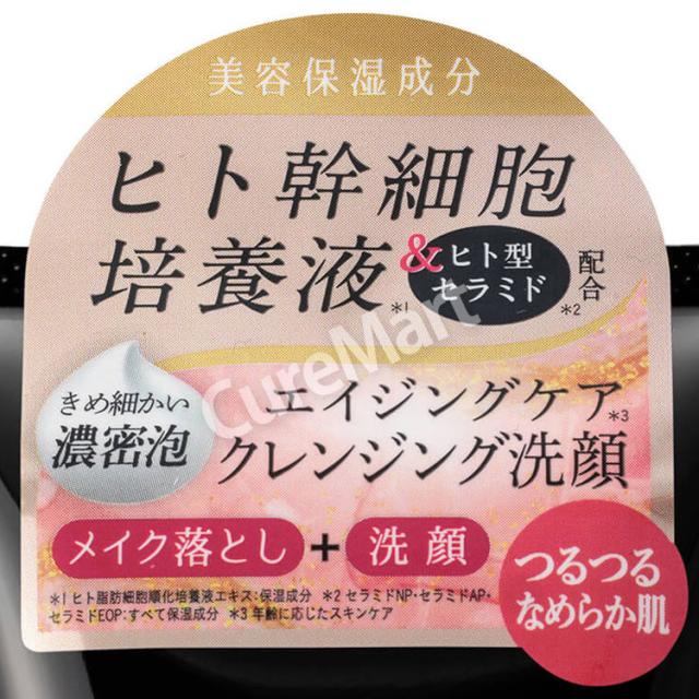 ヒト幹細胞配合 クレンジング洗顔