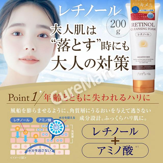 レチノール クレンジング洗顔