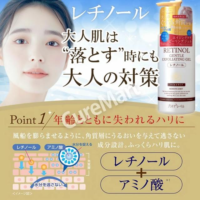 レチノール ピーリングジェル