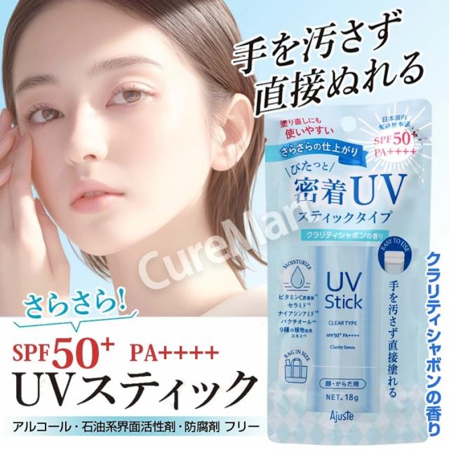 アジャステ UVスティック クラリティシャボン