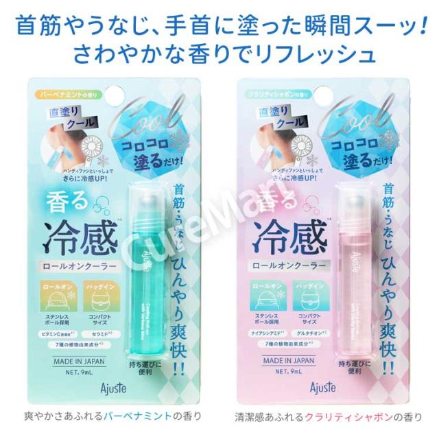 ロールオンクーラー