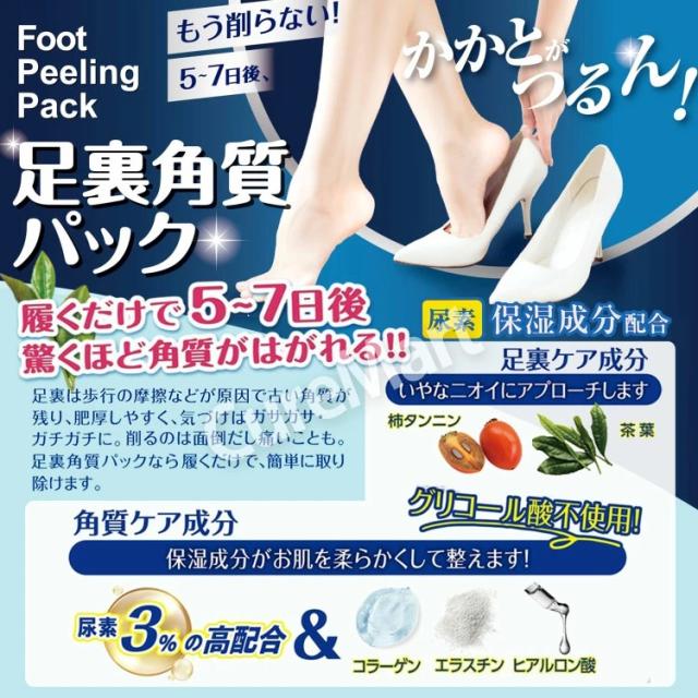 足裏角質パック
