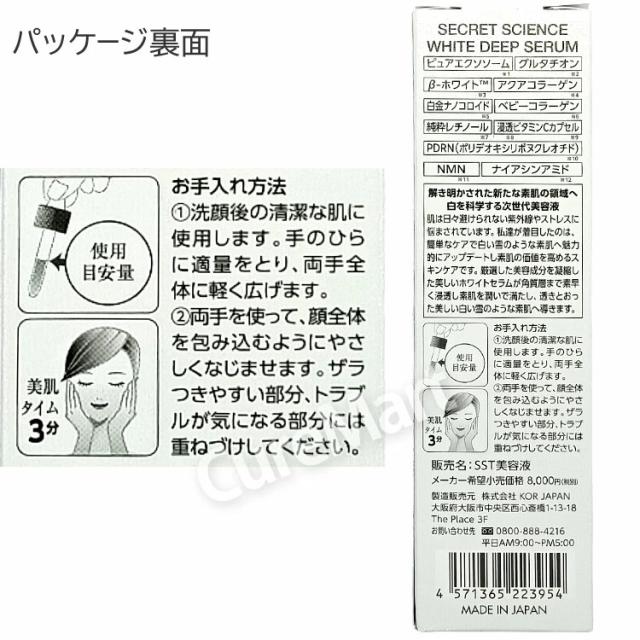 ホワイト ディープセラム