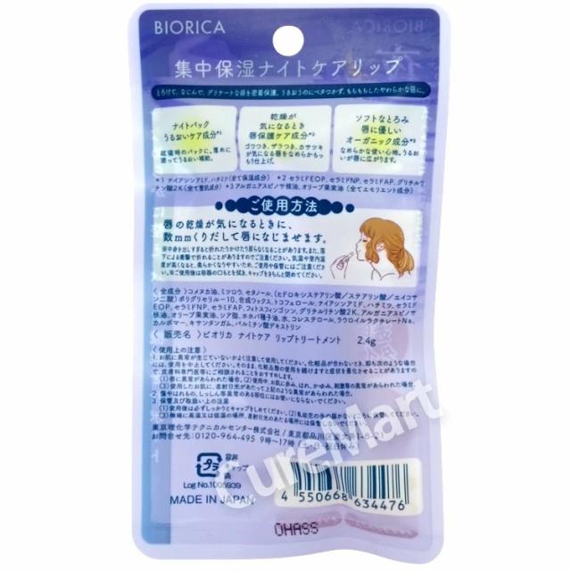 ナイトケアリップ