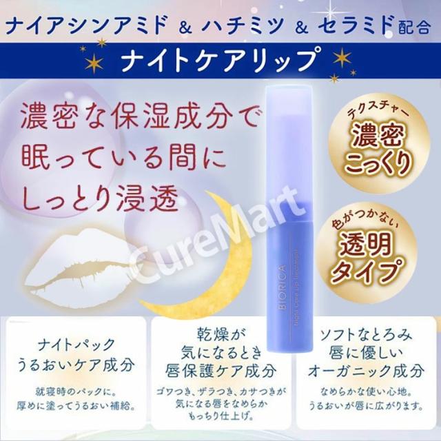 ナイトケアリップ