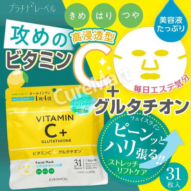 VCグルタチオン フェイシャルマスク