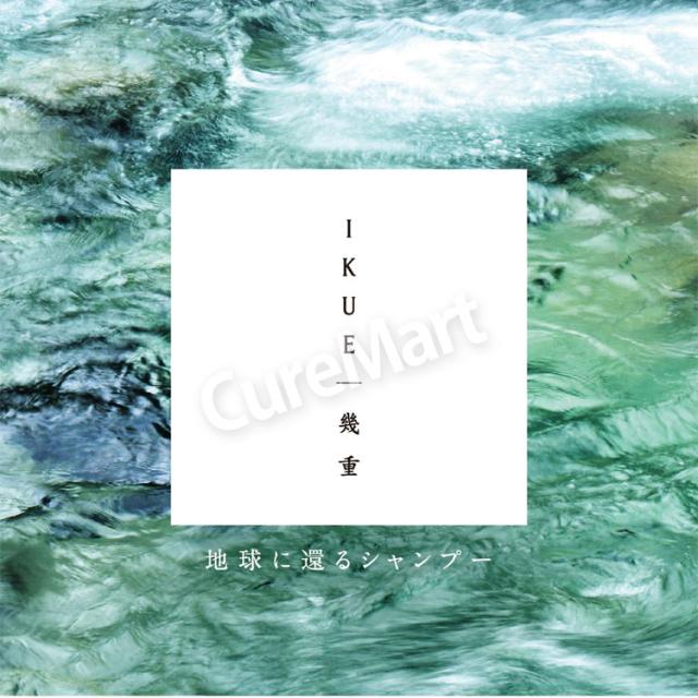 IKUE 幾重 シャンプー フルーティフローラル