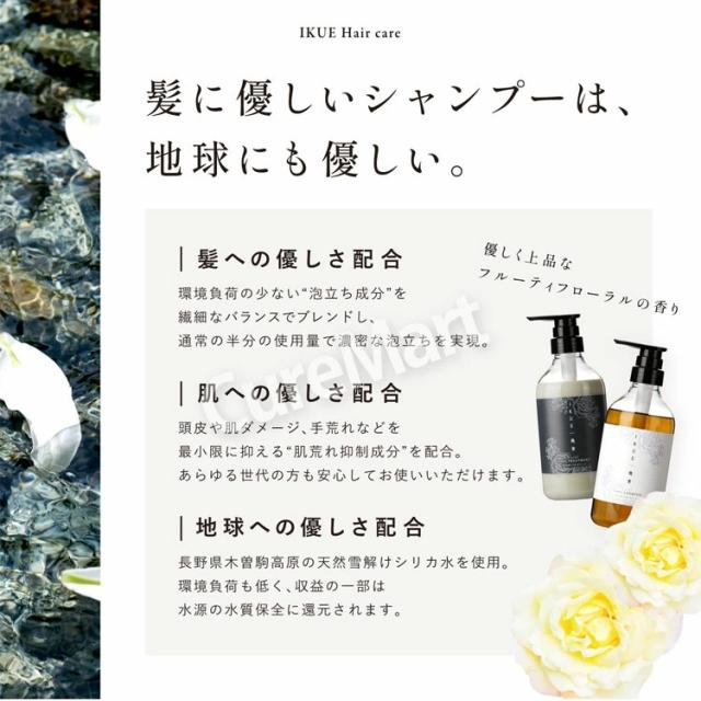 IKUE 幾重 シャンプー＆トリートメント フルーティフローラル