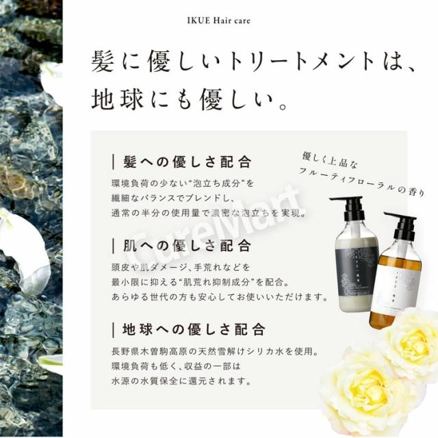 IKUE 幾重 トリートメント フルーティフローラル