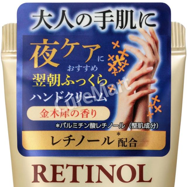 レチノール ハンドクリーム