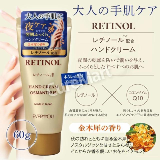 レチノール ハンドクリーム