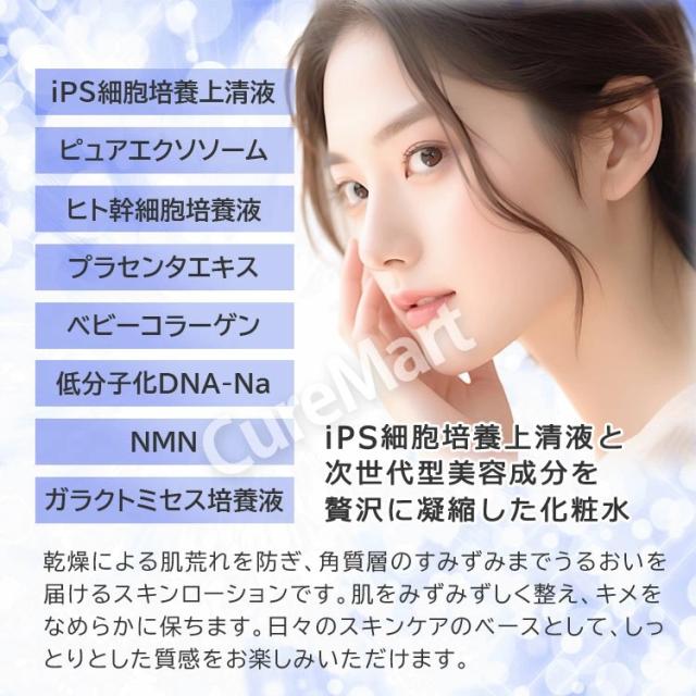 iPS細胞培養上清液 スキンローション