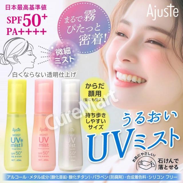 アジャステ うるおい UVミスト
