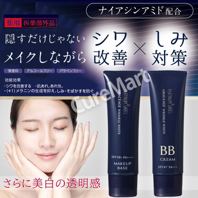 薬用 ホワイトニング リンクル BBクリーム