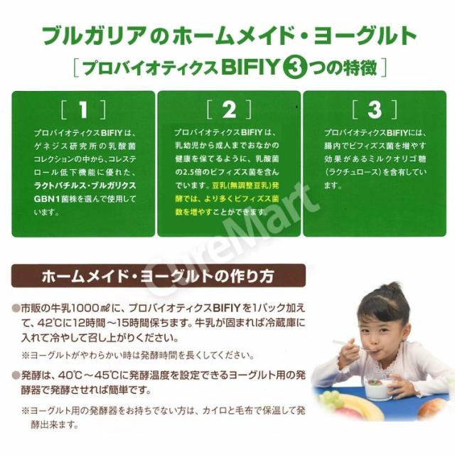 プロバイオティクス BIFIY