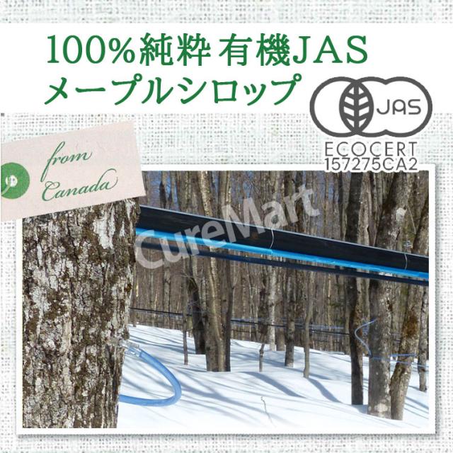 有機メープルシロップ